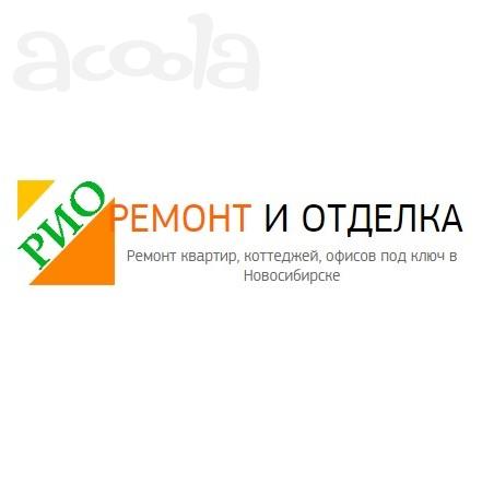 Ремонтные работы в Новосибирске