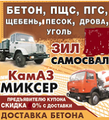Щебень, песок с доставкой самосвалом.