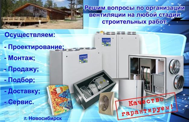 Вентиляция, кондиционирование, отопление, водоснабжение