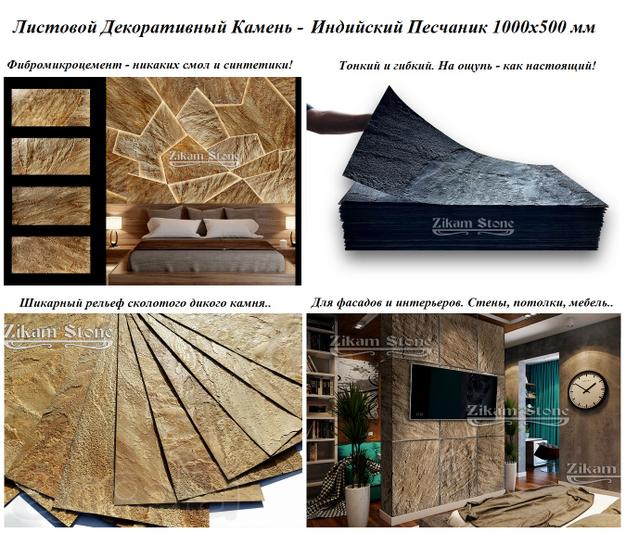 Листовой декоративный камень - каменный шпон
